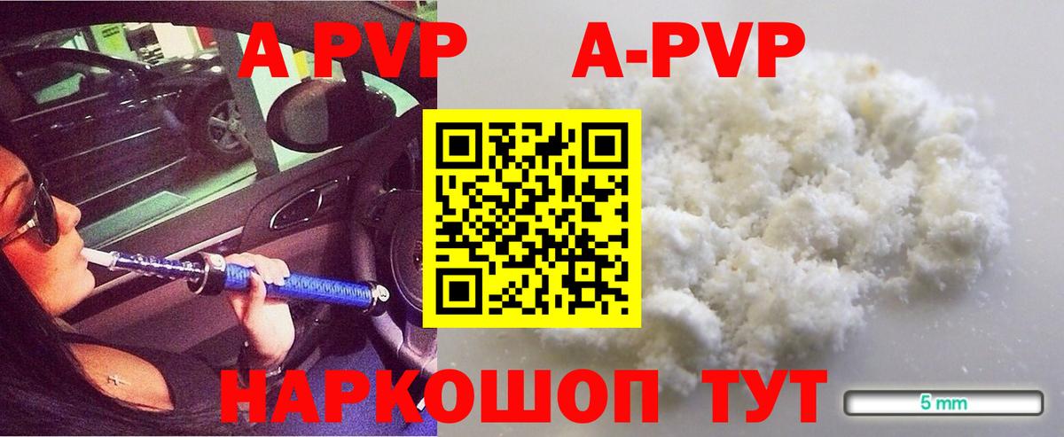 A-PVP крисы CK Будённовск