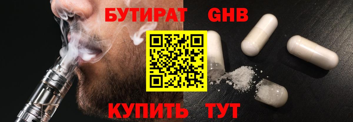 БУТИРАТ 99%  Вход с VPN  Будённовск 
