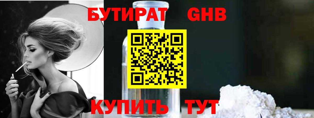 БУТИРАТ бутик Будённовск