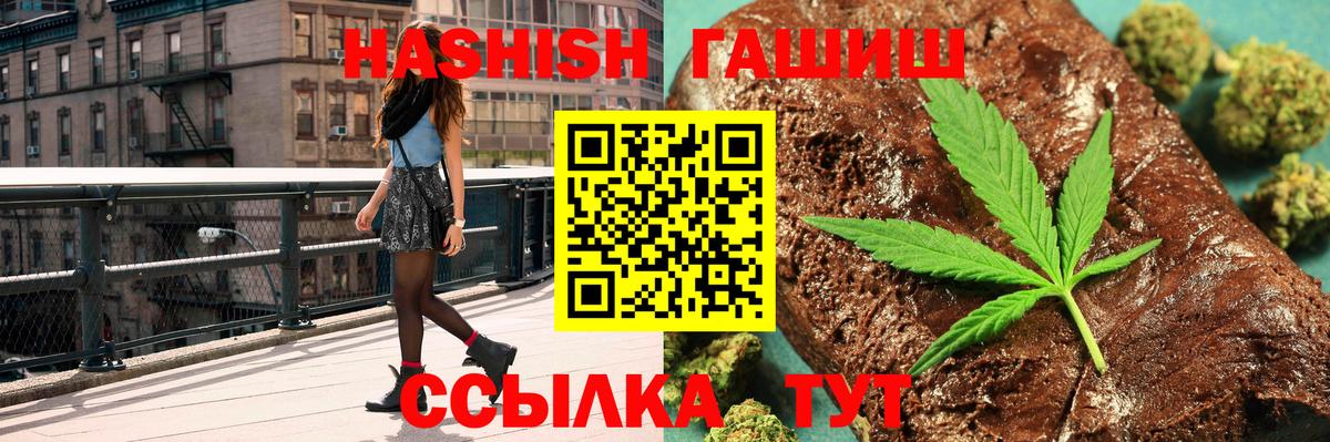 ГАШИШ Cannabis  Гашиш убойный  Вход с VPN  Будённовск 