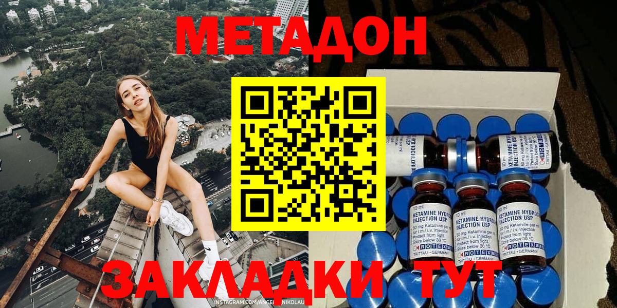 Будённовск  МЕТАДОН methadone  Вход с VPN  МЕТАДОН кристалл 